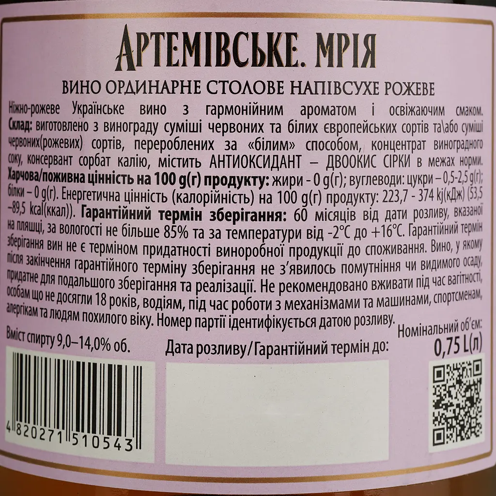 Вино Artwinery Артемовское Мечта ординарное столовое розовое полусухое 0.75 л - фото 4