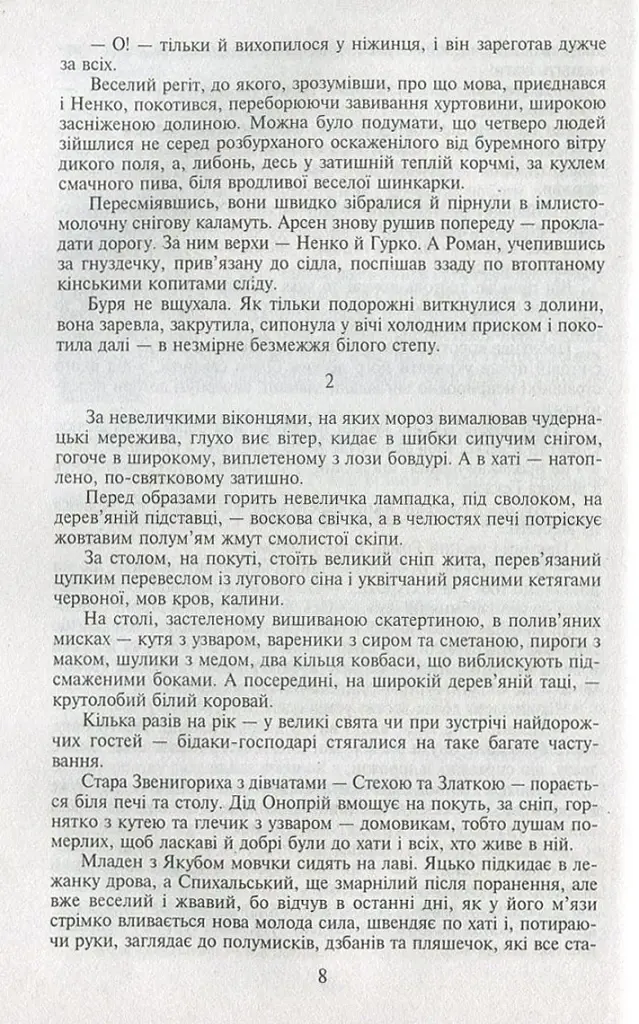 Таємний посол. Чорний вершник. Шовковий шнурок. Книга 3-4 - фото 9
