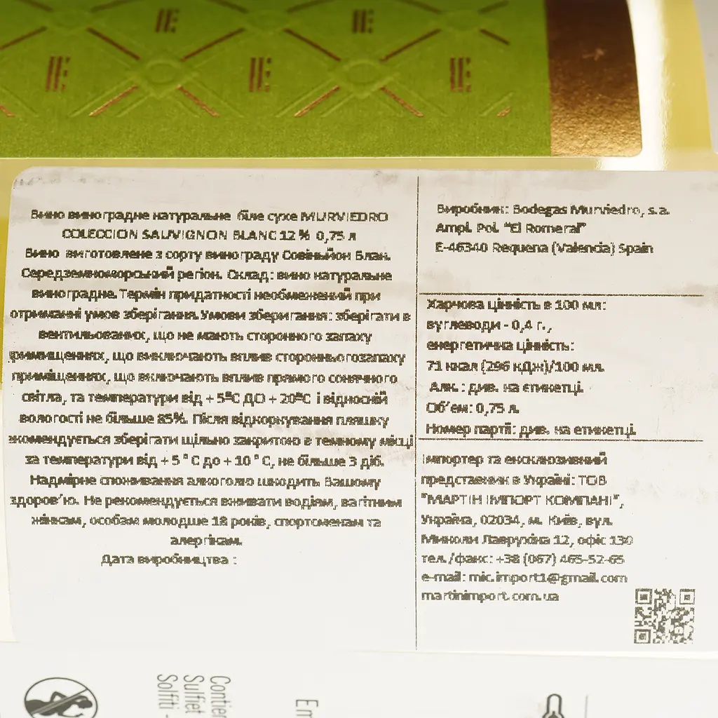 Вино Murviedro Coleccion Sauvignon Blanc біле сухе 0.75 л - фото 4