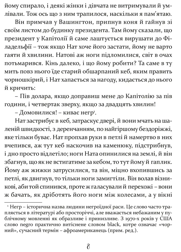 Том Соєр за океаном. Том Соєр - детектив - фото 6