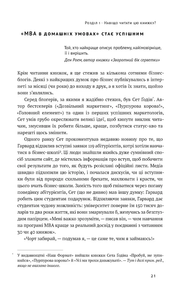 MBA в домашніх умовах. Шпаргалки бізнес-практика - фото 19