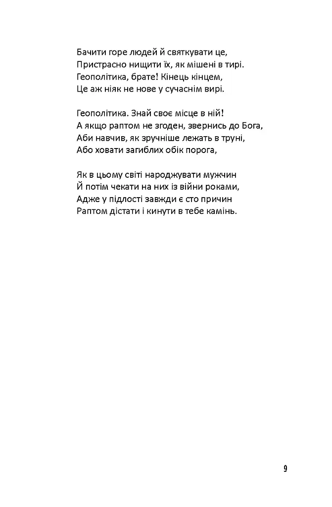 Лірика Маріупольських бомбосховищ - фото 9