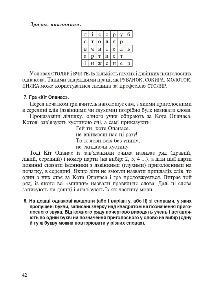 Украинский язык. Изучение звонких и глухих согласных в начальной школе. 2-4 классы - фото 7