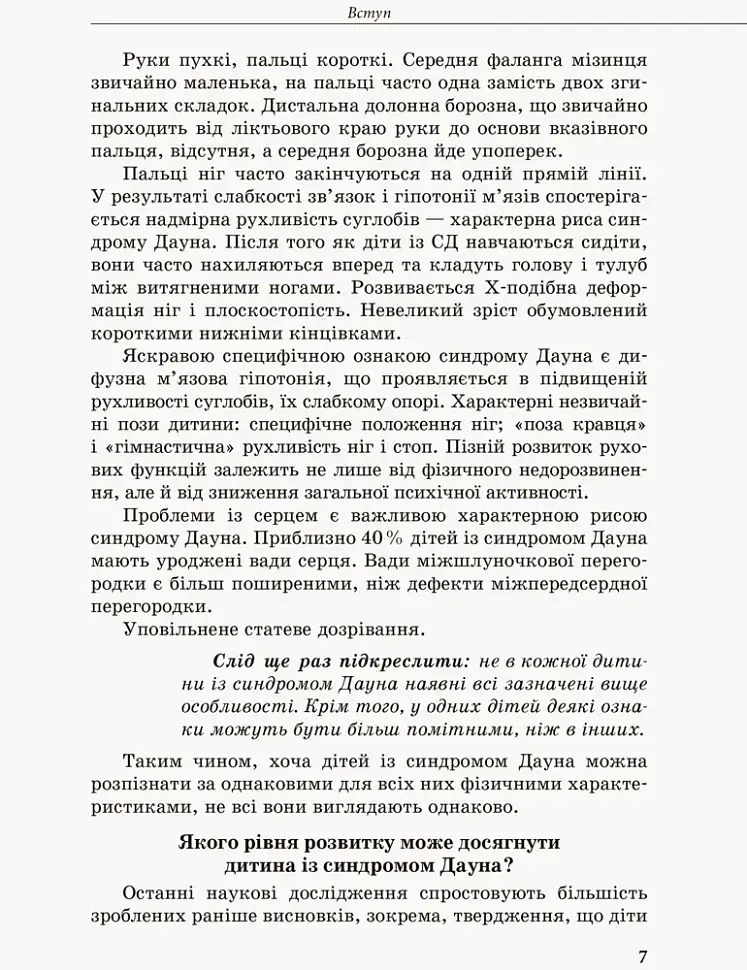 Дитина із синдромом Дауна - Анна Чеботарьова - фото 3