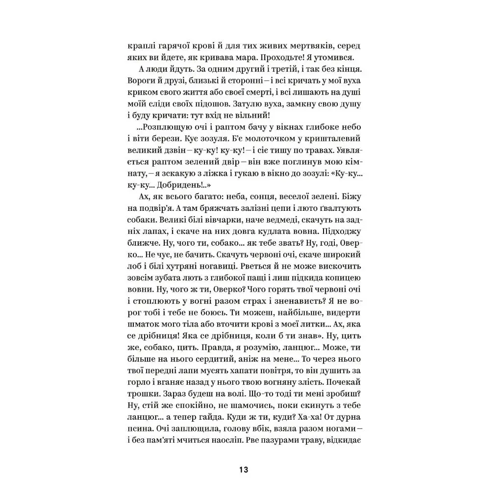 Книга Михайло Коцюбинський. Вибрані твори Yakaboo Publishing (9786178107956) - фото 5