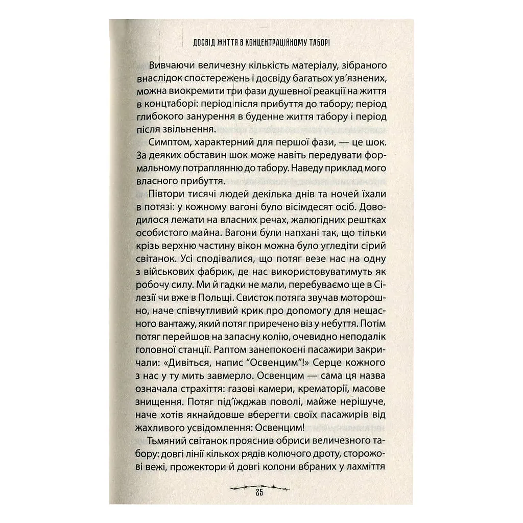 Человек в поисках истинного смысла. Психолог в концлагере — Виктор Франкл КСД (9786171285835) - фото 10
