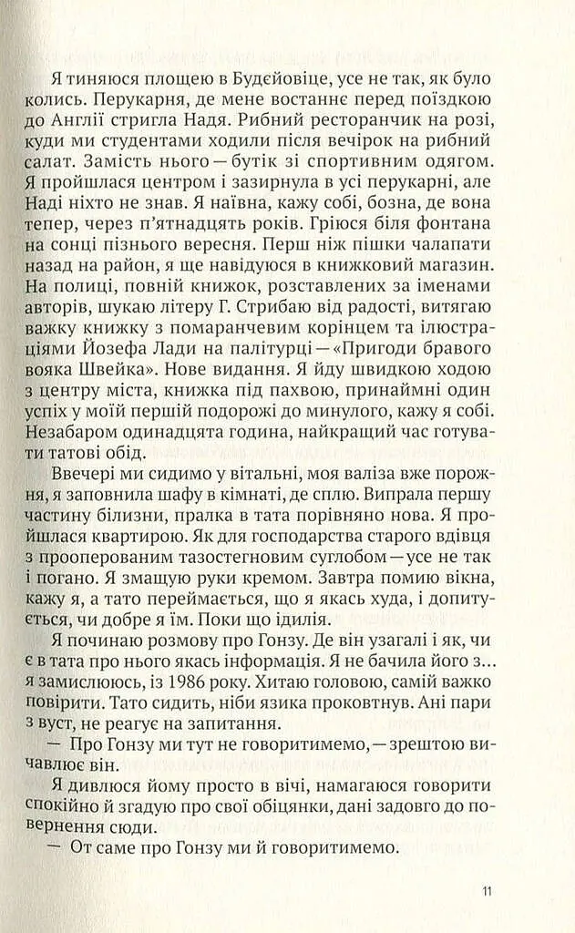 Риб'яча кров - Їржі Гаїчек - фото 10