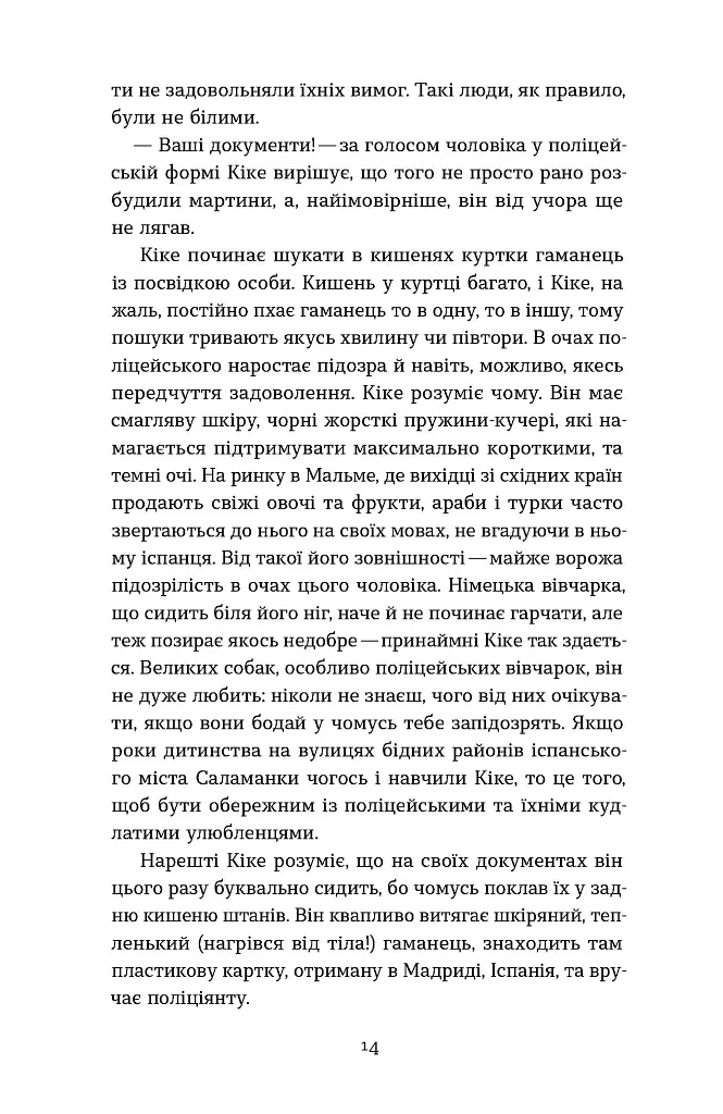 Мій друг Ґустав з кладовища Святого Паулі - Марина Шевцова - фото 14