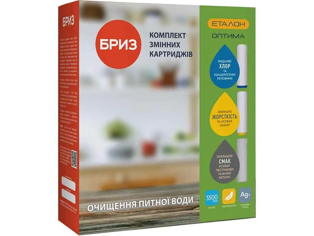 Комплект картриджів БРИЗ 3шт до фільтра ЕТАЛОН-Оптима - фото 2