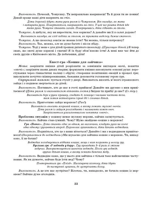 Розгорнутий календарний план. Жовтень. Молодший вік. Сучасна дошкільна освіта - Світлана Ванжа - фото 11