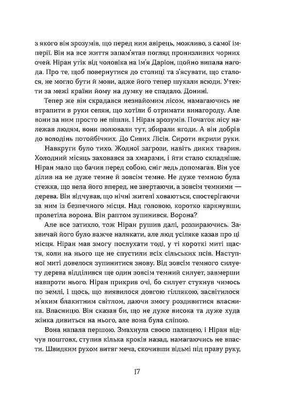 Вовчі землі. По той бік - фото 9