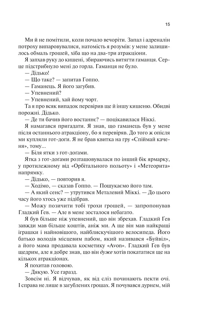 Крейдяна Людина - фото 10