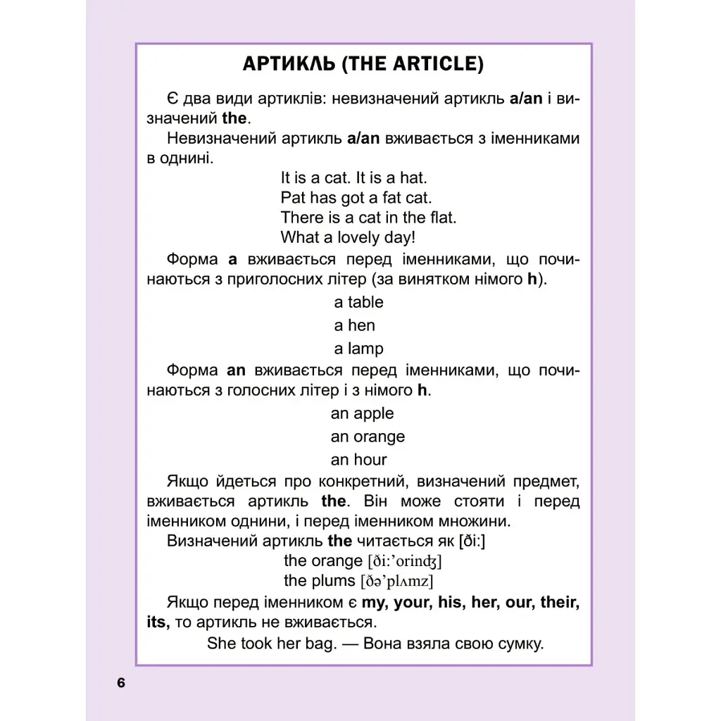 Книга Перший англійський словничок. Монстр Vivat (9786171701540) - фото 4