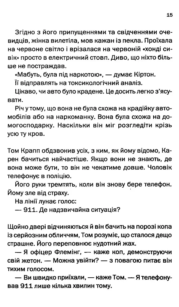 Незнайомка в домі - Шарі Лапена - фото 8
