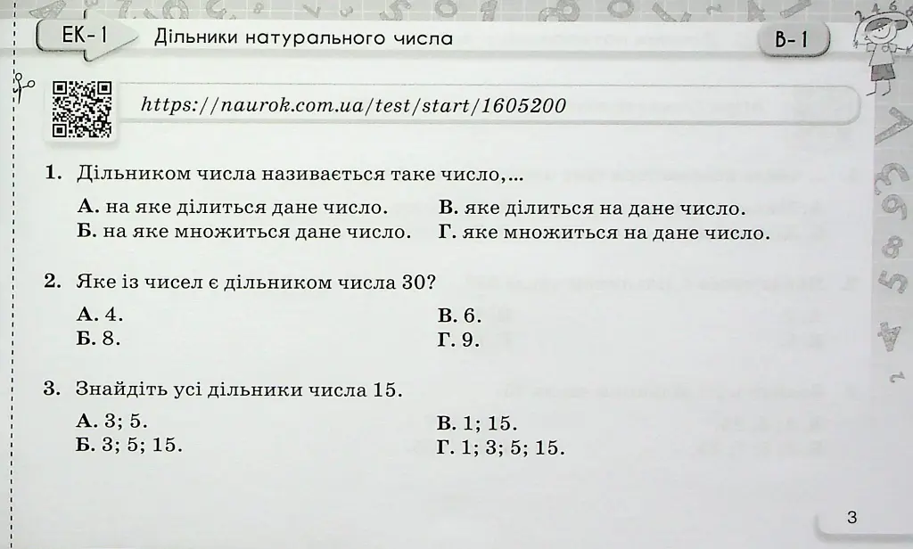 Математика 6 клас. Експрес-контроль. Частина 1 - Ніна Тарасенкова - фото 2