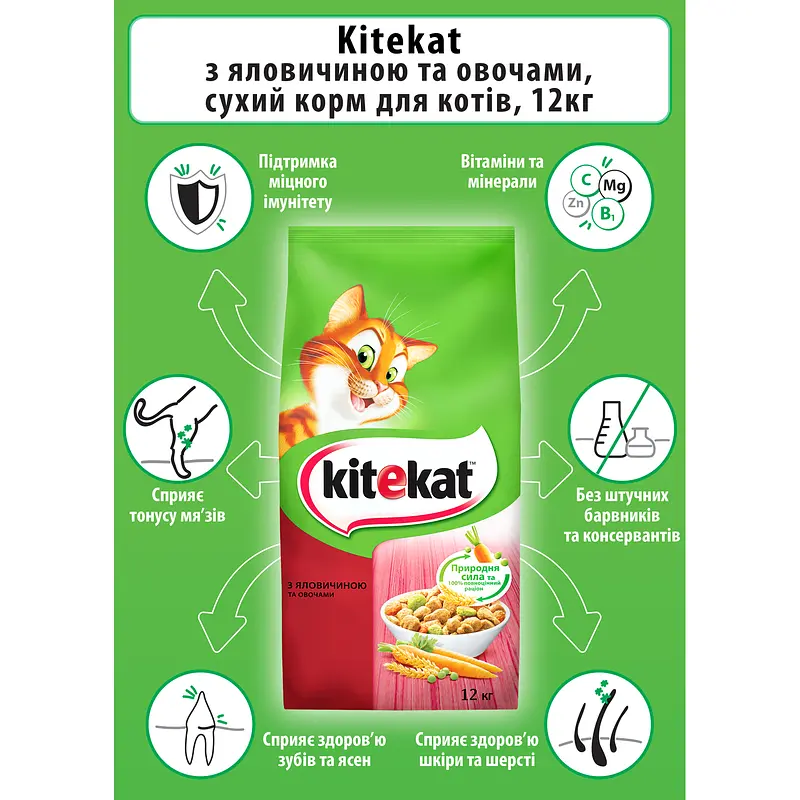Сухий корм для котів Kitekat, яловичина з овочами, 12 кг - фото 4
