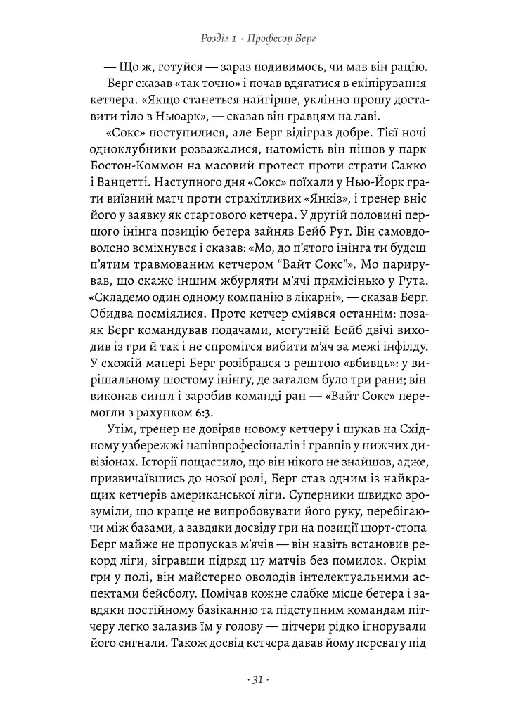 Загін неприкаяних. Вчені і шпигуни які стали на заваді атомній бомбі Гітлера - Сем Кін - фото 20