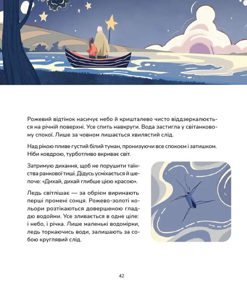Медитативні історії на добраніч - фото 10