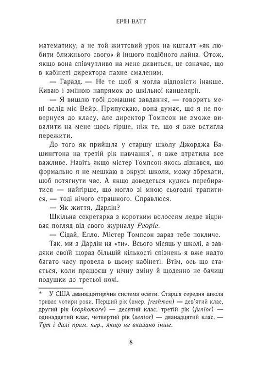 Паперова принцеса - Ерін Ватт - фото 4