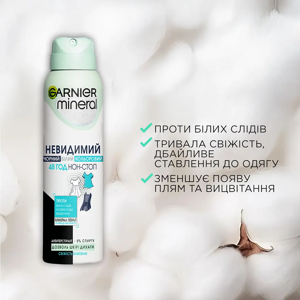 Дезодорант-антиперспирант Garnier Mineral Невидимый Свежесть Хлопка спрей 150 мл - фото 4