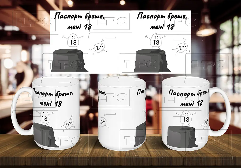 Чашка "Паспорт бреше, мені 18" 425 мл Жовта