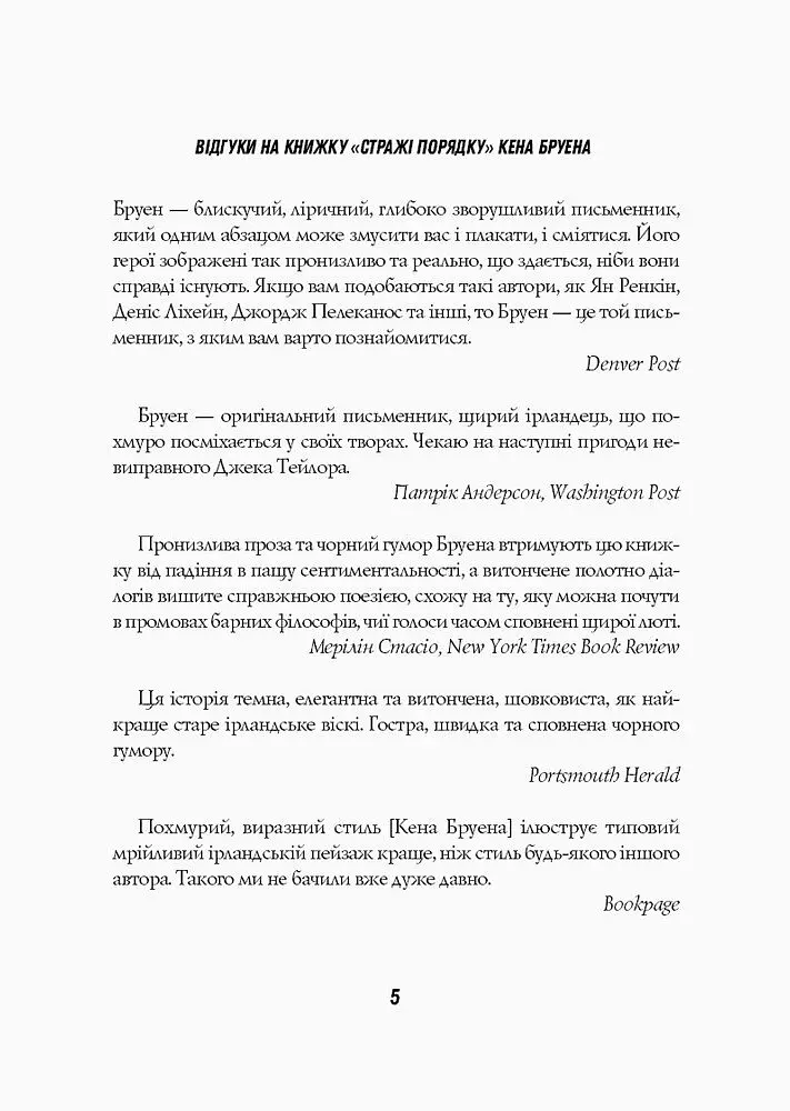 Джек Тейлор. Стражі порядку. Книга 1 - Бруен Кен (Z102008У) - фото 4
