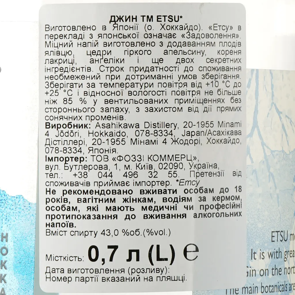 Джин Etsu Original, 43%, 0,7 л - фото 5