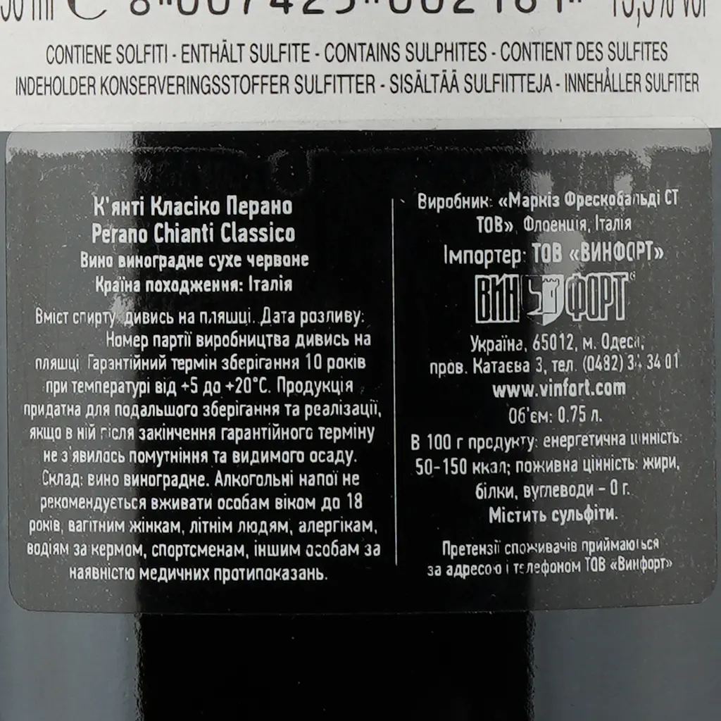 Вино Frescobaldi Perano Chianti Classico червоне сухе 0,75 л - фото 3