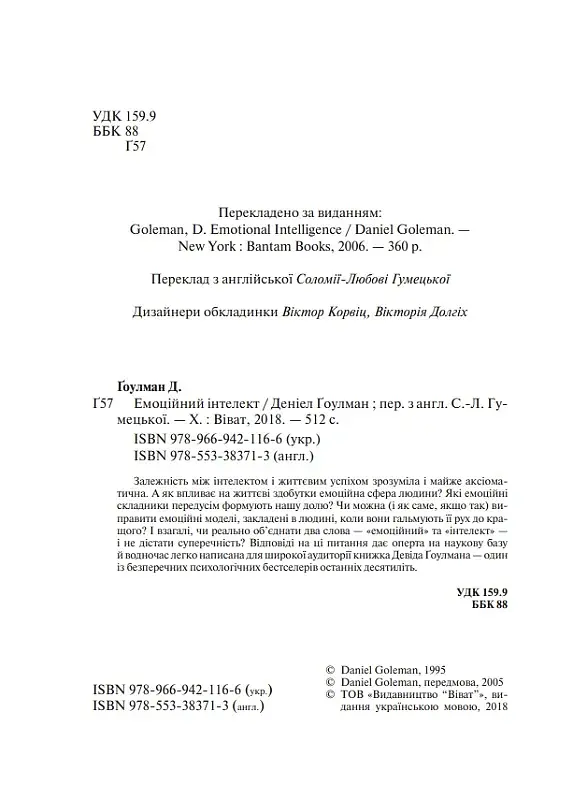 Емоційний інтелект - фото 11
