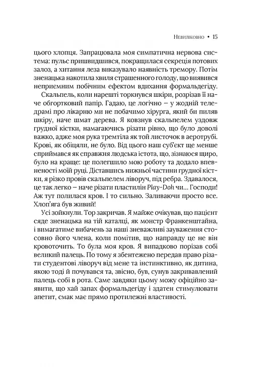 Невиліковно. Історія медика, у якого закінчилися пацієнти - Адам Кей - фото 10