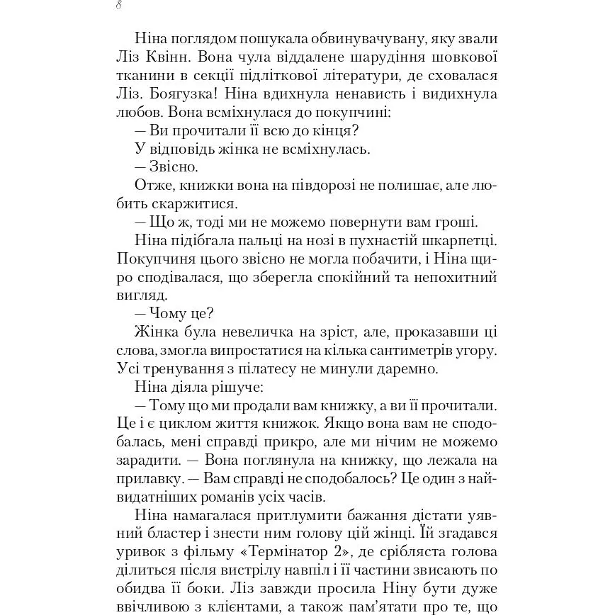 Книжкове життя Ніни Гілл - Ваксман Еббі - фото 6