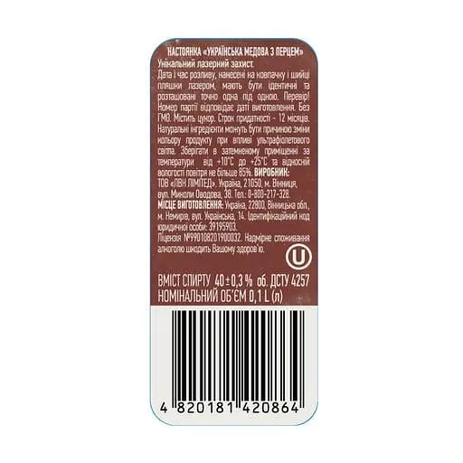Настоянка Nemiroff Originals Українська медова з перцем, 40%, 0,1 л (887821) - фото 5