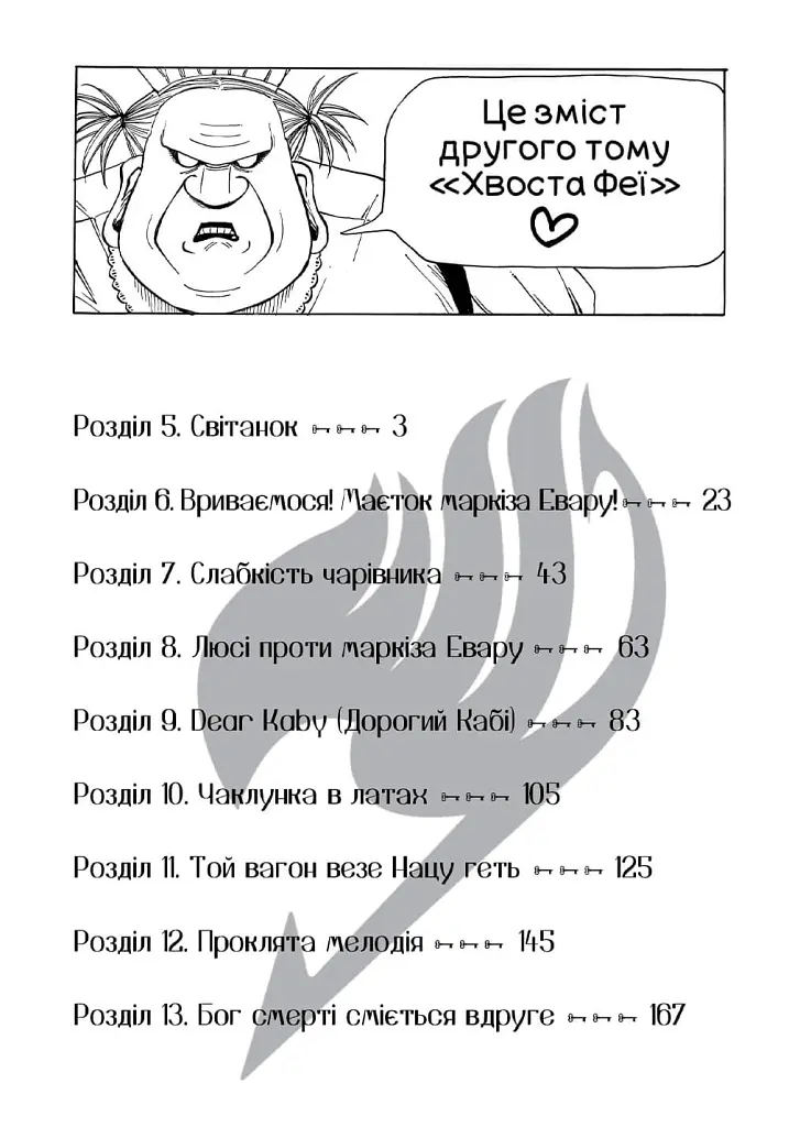 Fairy Tail. Том 2 - Хіро Машіма - фото 5