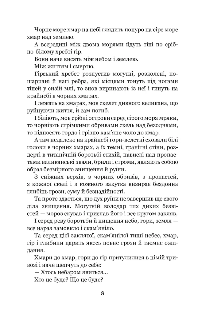 Поза межами болю : повість-поема - фото 7