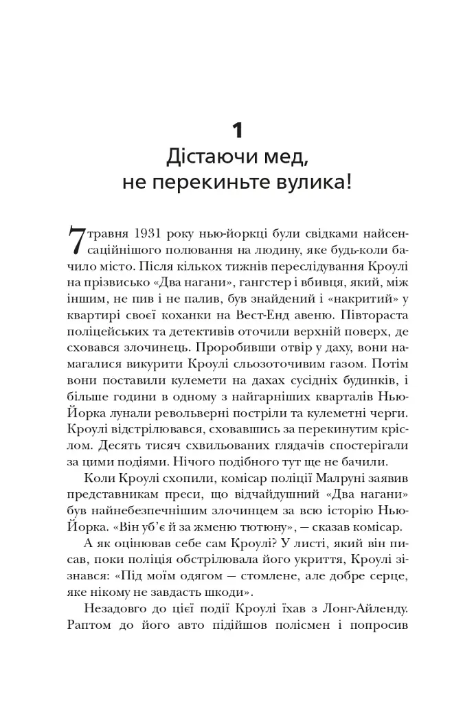 Як здобувати друзів і впливати на людей - фото 9