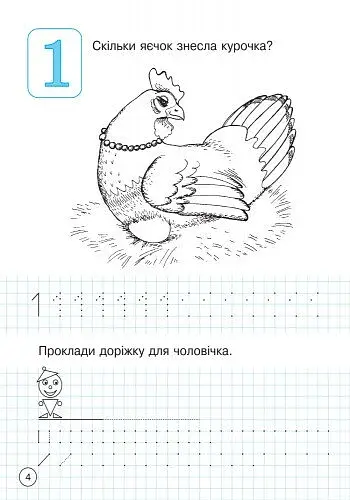 Зошит дошколярика - фото 5