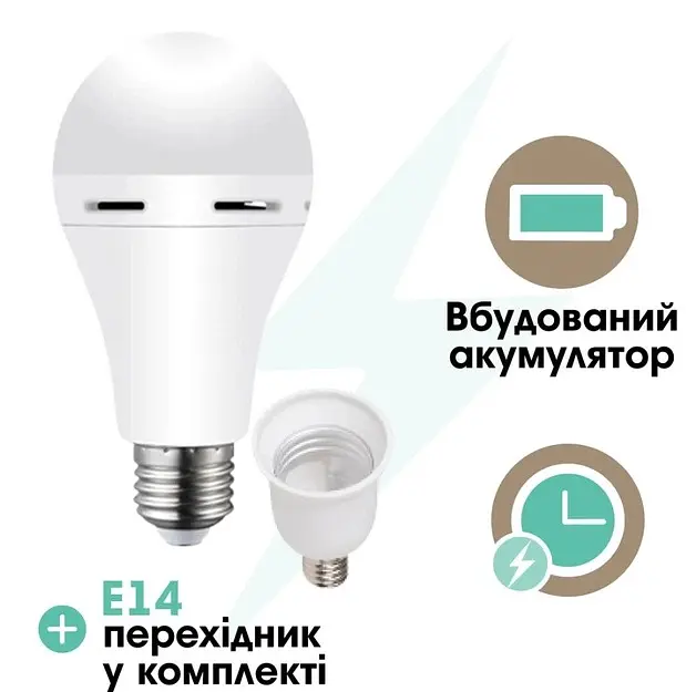 Світлодіодна LED лампочка працює від 220в та від акумулятора (до 4 годин) автономна аварійна лампа 9W E27 6500K з перехідником на міні цоколь E14 - фото 2