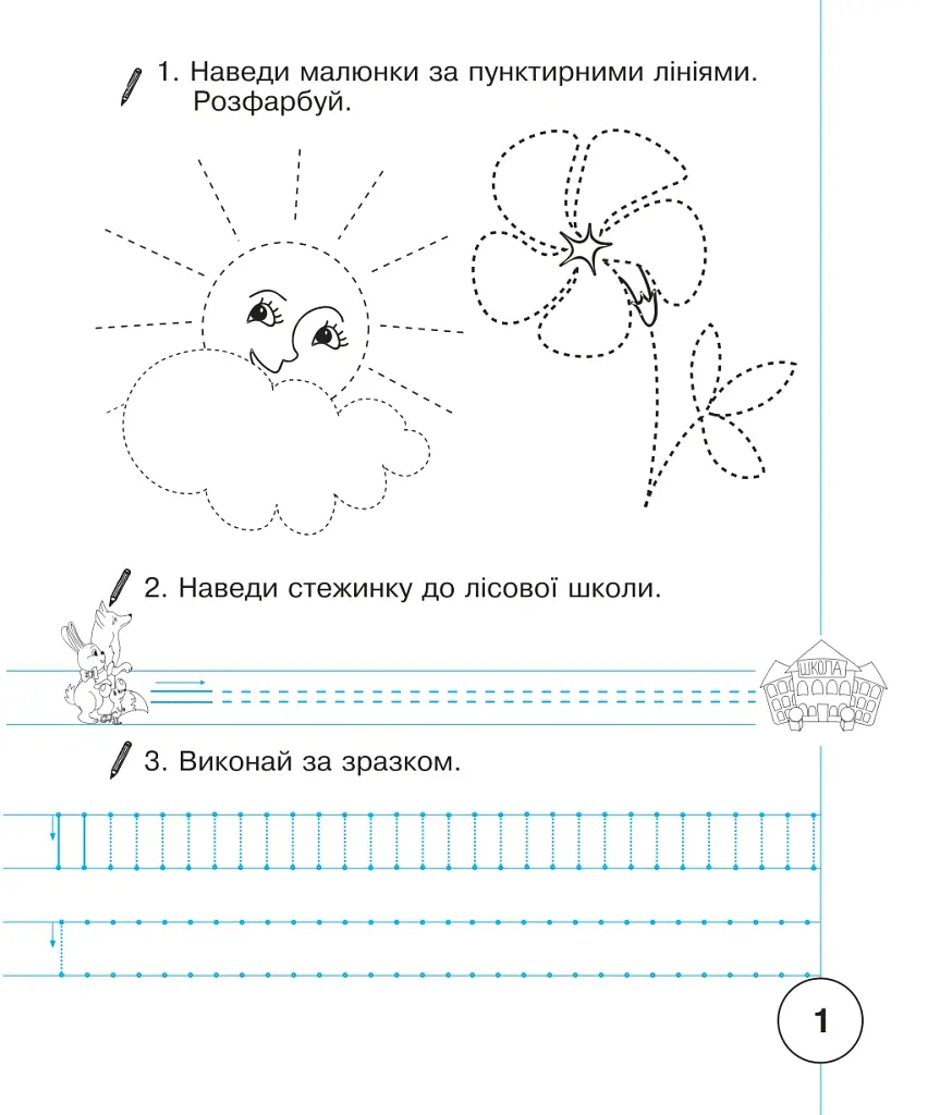 Українська мова. 1 клас. Зошит для письма та розвитку мовлення. Частина 1 - Наталія Шост - фото 2