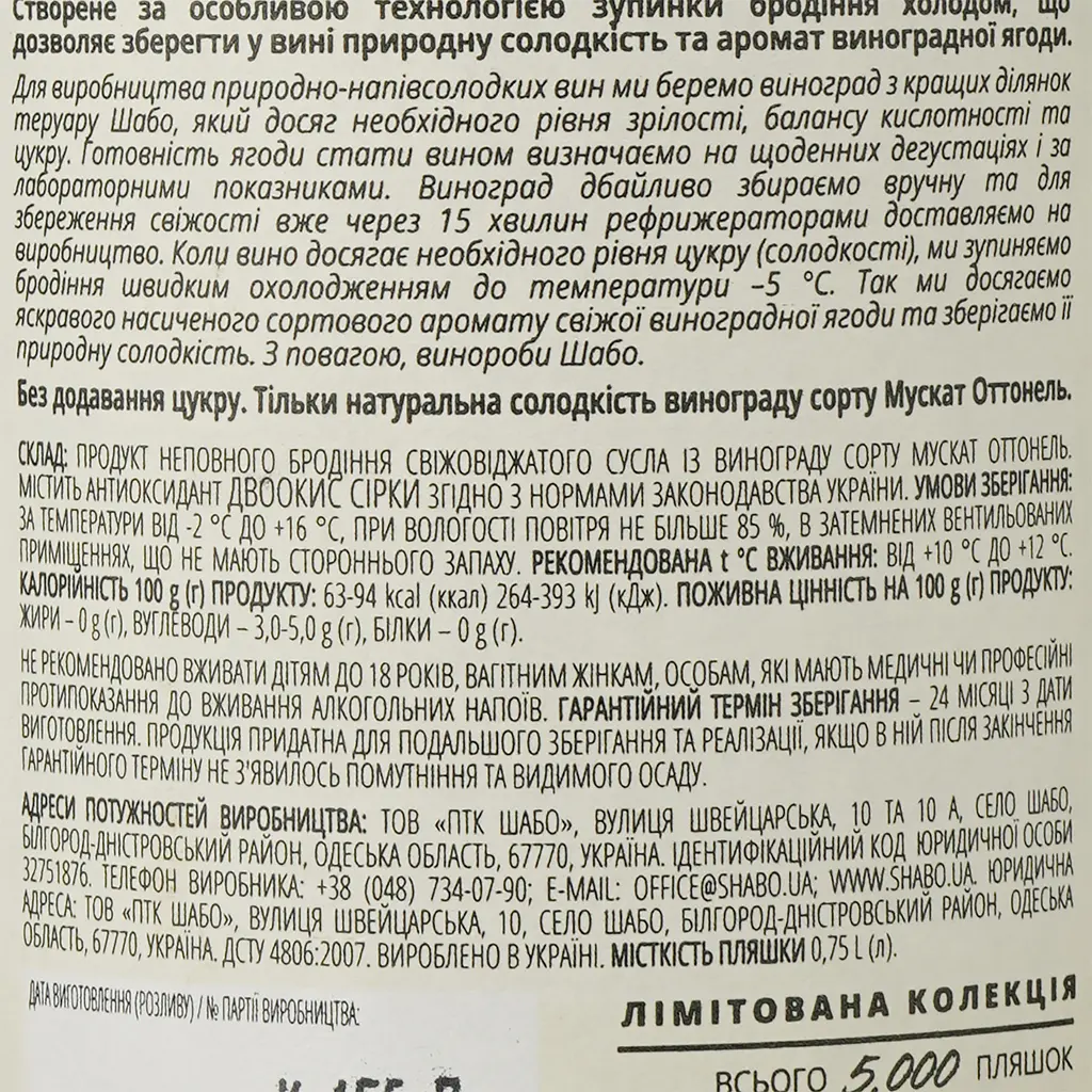 Вино Shabo Limited Edition Мускат Оттонель, біле, напівсолодке, 10,2%, 0,75 л - фото 3