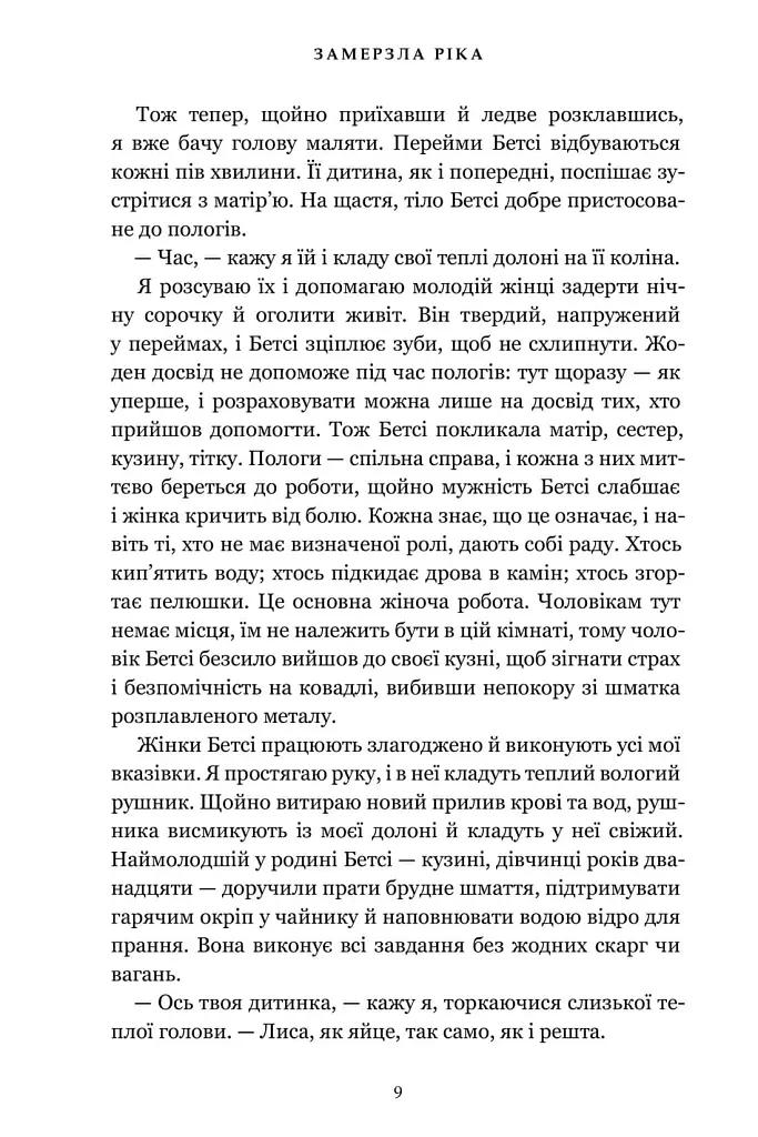Замерзла ріка. Лімітоване видання - фото 8