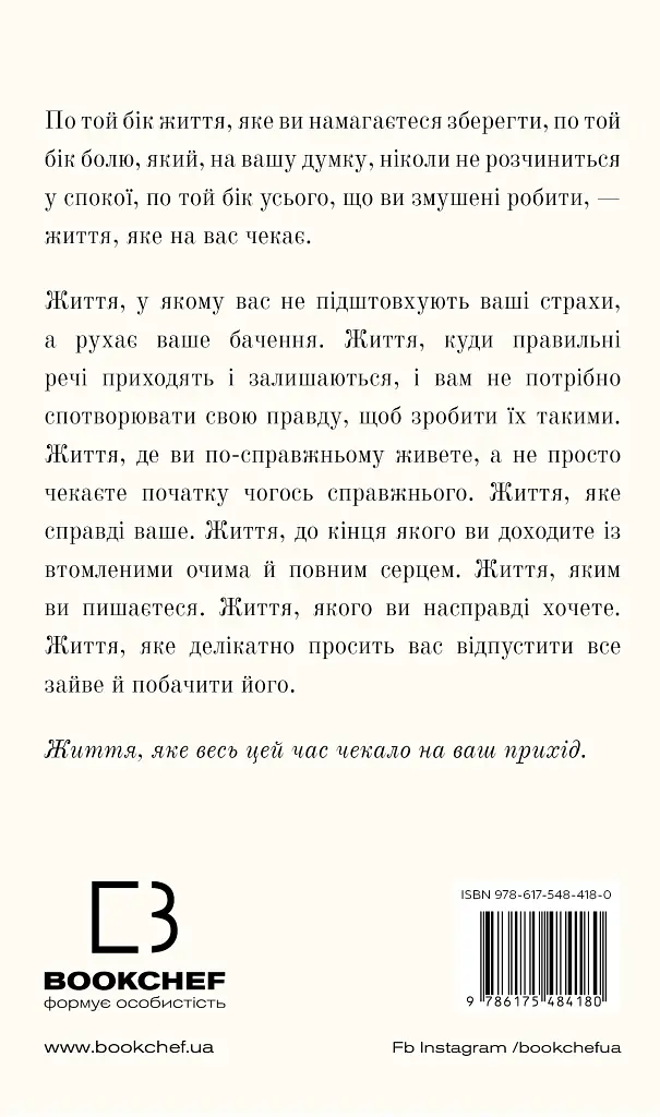Життя, яке на вас чекає - фото 2