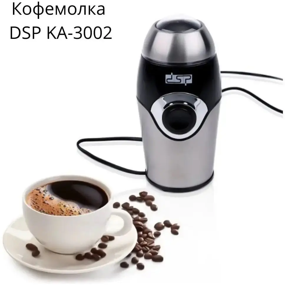 Кавомолка DSP KA-3002 роторна з імпульсним режимом та захистом від безконтрольного включення 200 Вт сріблясто-чорна (КА 3002_466) - фото 5