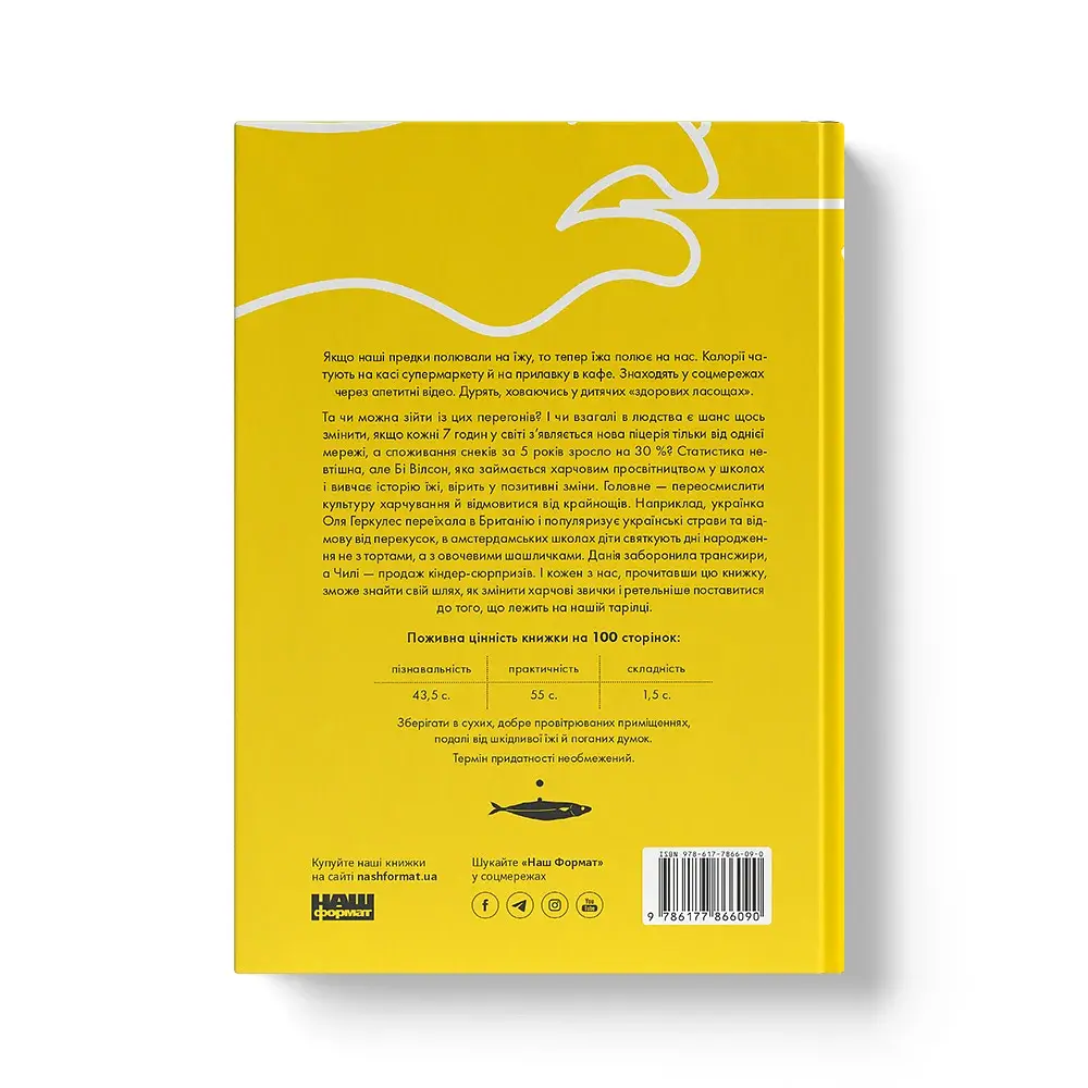 Що ми їмо. Як харчова революція змінює наші життя і світ навколо - фото 2