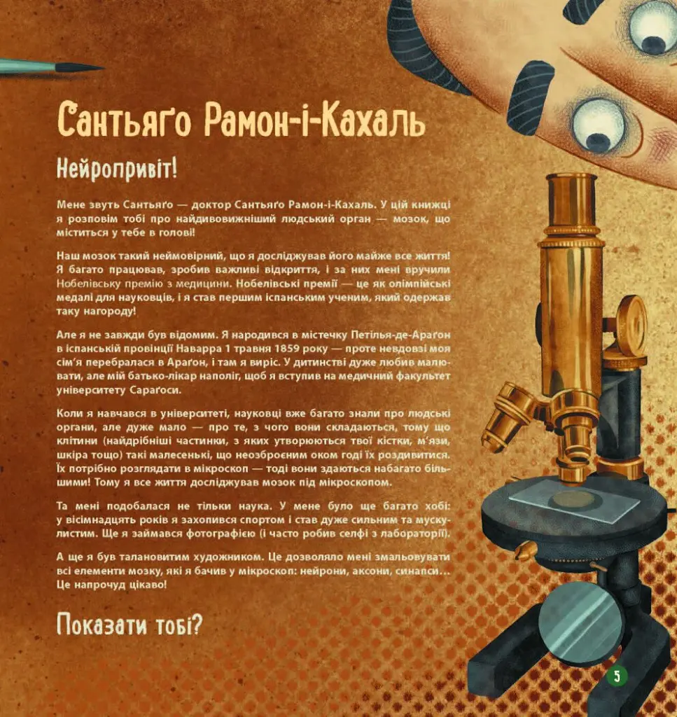 Як працює людський мозок - Пабло Барречеґурен - фото 3