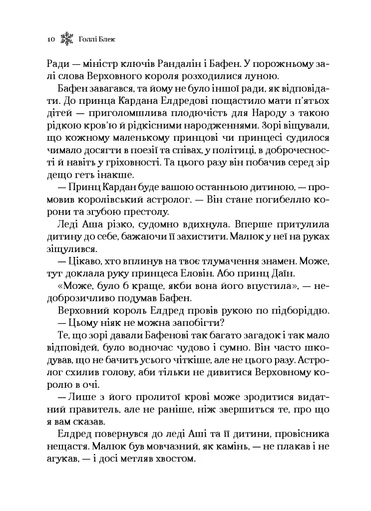 Королева порожнечі - фото 6