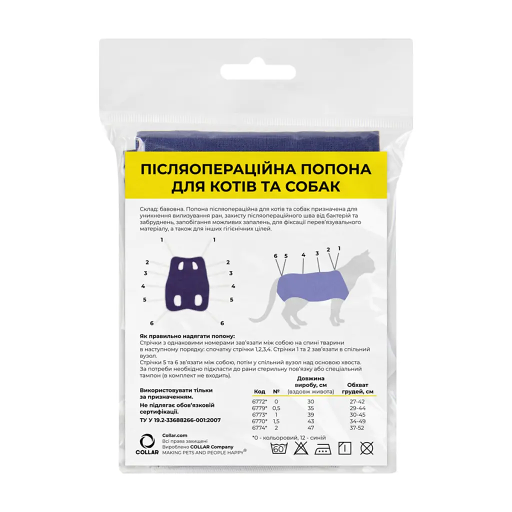 Попона для тварин Teremok Післяопераційна №0 синя (677212) - фото 2