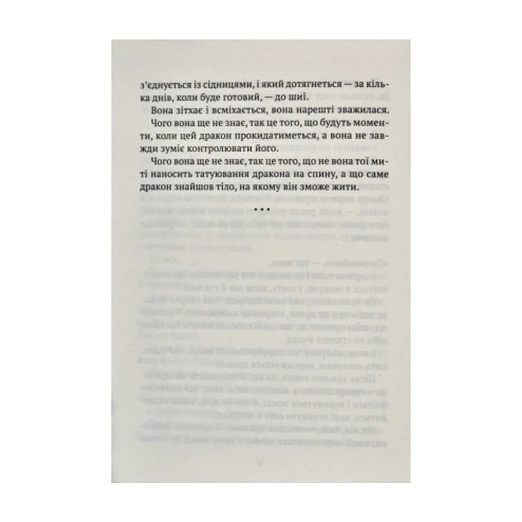 Книга Незримий - Елой Морено Vivat (9789669824479) - фото 5