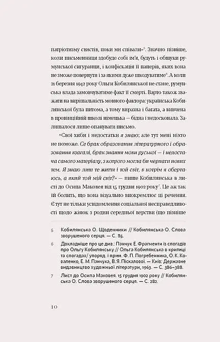 Царівна - Ольга Кобилянська - фото 6