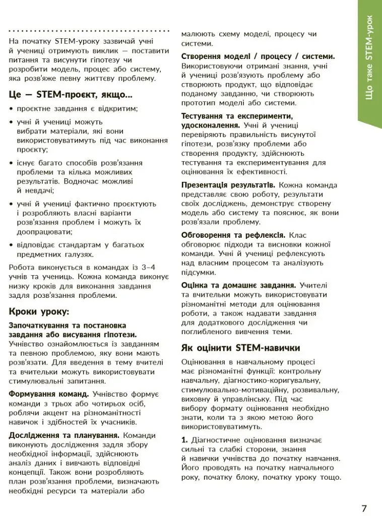 STEM-старт. Дослідження. Хімічна наука. 1-4 класи. Методичний посібник - фото 3
