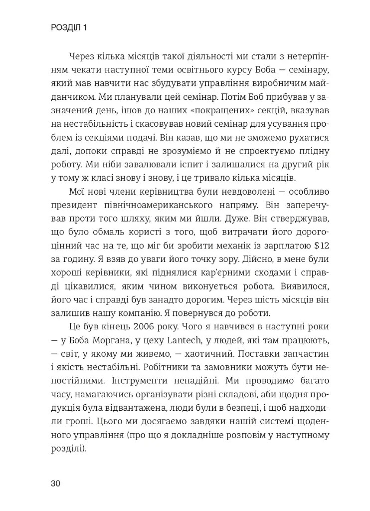 Лідерство в стилі Lean. Шлях до постійного вдосконалення вашого бізнесу - фото 21